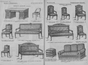 Иллюстрированный прейс-курант отделения мебели 1893 года - Myur_i_Meriliz_Illyustrirovanny_preys-kurant_otdelenia_mebeli_14.jpg