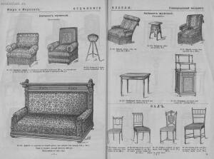 Иллюстрированный прейс-курант отделения мебели 1893 года - Myur_i_Meriliz_Illyustrirovanny_preys-kurant_otdelenia_mebeli_15.jpg