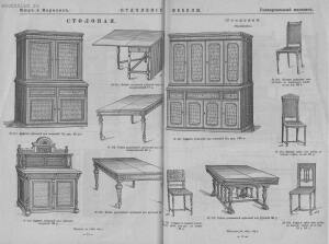 Иллюстрированный прейс-курант отделения мебели 1893 года - Myur_i_Meriliz_Illyustrirovanny_preys-kurant_otdelenia_mebeli_20.jpg