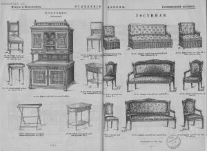 Иллюстрированный прейс-курант отделения мебели 1893 года - Myur_i_Meriliz_Illyustrirovanny_preys-kurant_otdelenia_mebeli_21.jpg