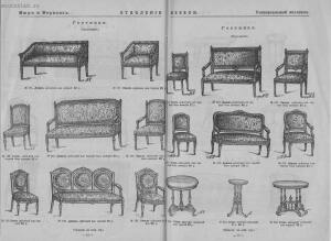 Иллюстрированный прейс-курант отделения мебели 1893 года - Myur_i_Meriliz_Illyustrirovanny_preys-kurant_otdelenia_mebeli_22.jpg