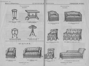 Иллюстрированный прейс-курант отделения мебели 1893 года - Myur_i_Meriliz_Illyustrirovanny_preys-kurant_otdelenia_mebeli_23.jpg