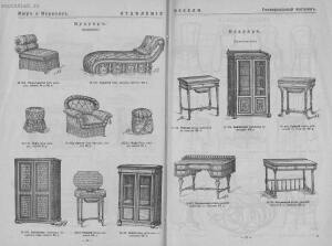 Иллюстрированный прейс-курант отделения мебели 1893 года - Myur_i_Meriliz_Illyustrirovanny_preys-kurant_otdelenia_mebeli_24.jpg