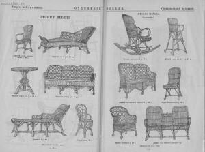 Иллюстрированный прейс-курант отделения мебели 1893 года - Myur_i_Meriliz_Illyustrirovanny_preys-kurant_otdelenia_mebeli_26.jpg