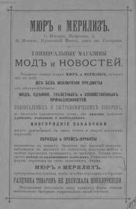 Иллюстрированный прейс-курант отделения мебели 1893 года - Myur_i_Meriliz_Illyustrirovanny_preys-kurant_otdelenia_mebeli_30.jpg