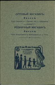 Оптовый прейс-курант Одесского склада, январь 1912 г - 0_b9c15_de4c7604_xxxl.jpg