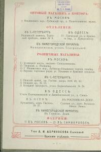 Оптовый прейс-курант Одесского склада, январь 1912 г - 0_b9c17_6a61a2b7_xxxl.jpg
