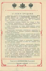 Оптовый прейс-курант Одесского склада, январь 1912 г - 0_b9c18_72f7434e_xxxl.jpg