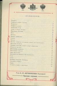 Оптовый прейс-курант Одесского склада, январь 1912 г - 0_b9c19_3934741e_xxxl.jpg