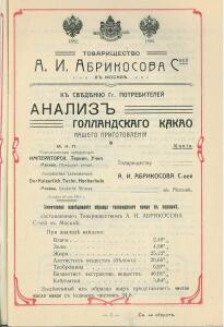 Оптовый прейс-курант Одесского склада, январь 1912 г - 0_b9c1a_7d7c5298_xxxl.jpg