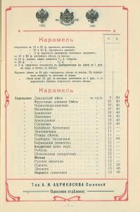 Оптовый прейс-курант Одесского склада, январь 1912 г - 0_b9c1c_f7eefb70_xxxl.jpg
