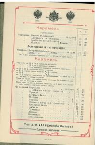 Оптовый прейс-курант Одесского склада, январь 1912 г - 0_b9c1d_94a95c1a_xxxl.jpg