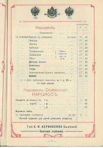 Оптовый прейс-курант Одесского склада, январь 1912 г - 0_b9c20_c825eaa6_xxxl.jpg