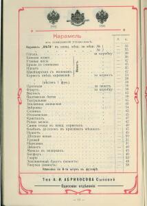 Оптовый прейс-курант Одесского склада, январь 1912 г - 0_b9c21_e7f686a_xxxl.jpg