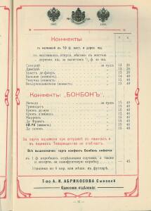 Оптовый прейс-курант Одесского склада, январь 1912 г - 0_b9c22_4bb8d4e3_xxxl.jpg