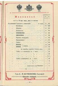 Оптовый прейс-курант Одесского склада, январь 1912 г - 0_b9c28_f7baa248_xxxl.jpg