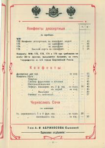 Оптовый прейс-курант Одесского склада, январь 1912 г - 0_b9c2a_5cb5d241_xxxl.jpg