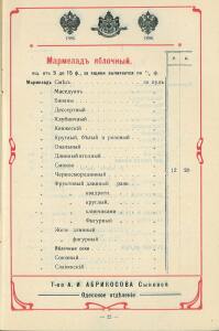 Оптовый прейс-курант Одесского склада, январь 1912 г - 0_b9c2c_1cc756da_xxxl.jpg