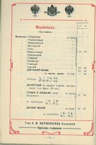 Оптовый прейс-курант Одесского склада, январь 1912 г - 0_b9c2d_b4219463_xxxl.jpg