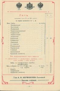Оптовый прейс-курант Одесского склада, январь 1912 г - 0_b9c2e_8bb544ab_xxxl.jpg