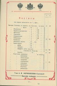 Оптовый прейс-курант Одесского склада, январь 1912 г - 0_b9c2f_b9979435_xxxl.jpg