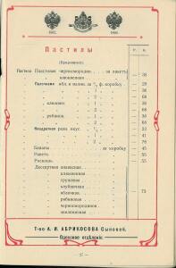 Оптовый прейс-курант Одесского склада, январь 1912 г - 0_b9c30_c5b7c990_xxxl.jpg