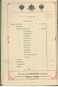 Оптовый прейс-курант Одесского склада, январь 1912 г - 0_b9c31_d709b227_xxxl.jpg