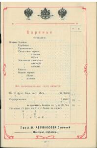 Оптовый прейс-курант Одесского склада, январь 1912 г - 0_b9c32_a6dac080_xxxl.jpg