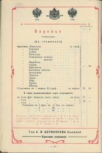 Оптовый прейс-курант Одесского склада, январь 1912 г - 0_b9c33_7663d64e_xxxl.jpg