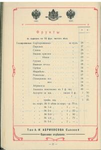 Оптовый прейс-курант Одесского склада, январь 1912 г - 0_b9c35_32909bac_xxxl.jpg