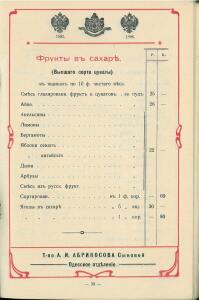 Оптовый прейс-курант Одесского склада, январь 1912 г - 0_b9c36_5edb7b31_xxxl.jpg