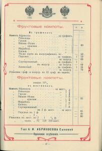 Оптовый прейс-курант Одесского склада, январь 1912 г - 0_b9c38_b1827296_xxxl.jpg