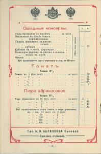 Оптовый прейс-курант Одесского склада, январь 1912 г - 0_b9c39_1cf37b40_xxxl.jpg