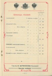 Оптовый прейс-курант Одесского склада, январь 1912 г - 0_b9c3a_b32c7cc5_xxxl.jpg