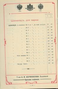 Оптовый прейс-курант Одесского склада, январь 1912 г - 0_b9c3b_f2662c03_xxxl.jpg