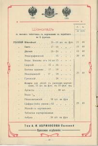 Оптовый прейс-курант Одесского склада, январь 1912 г - 0_b9c3d_27f3b7e9_xxxl.jpg