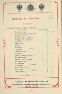 Оптовый прейс-курант Одесского склада, январь 1912 г - 0_b9c3f_8ce3942c_xxxl.jpg