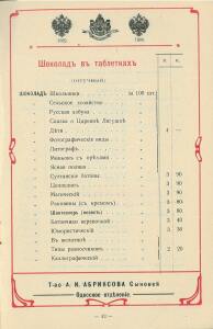 Оптовый прейс-курант Одесского склада, январь 1912 г - 0_b9c40_aa06fa5a_xxxl.jpg