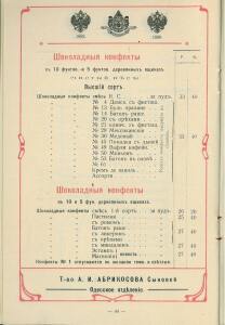 Оптовый прейс-курант Одесского склада, январь 1912 г - 0_b9c41_b083f985_xxxl.jpg