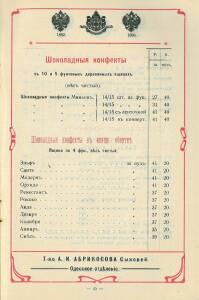 Оптовый прейс-курант Одесского склада, январь 1912 г - 0_b9c42_4c1ebaf6_xxxl.jpg