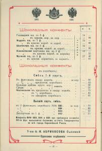Оптовый прейс-курант Одесского склада, январь 1912 г - 0_b9c43_1d77d1ce_xxxl.jpg