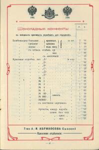 Оптовый прейс-курант Одесского склада, январь 1912 г - 0_b9c44_1762e37d_xxxl.jpg