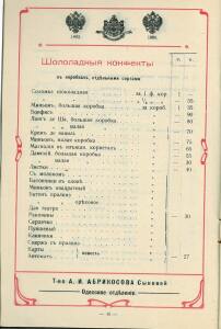 Оптовый прейс-курант Одесского склада, январь 1912 г - 0_b9c45_dc9570c5_xxxl.jpg