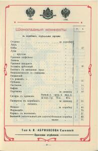 Оптовый прейс-курант Одесского склада, январь 1912 г - 0_b9c46_8a723a34_xxxl.jpg