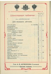 Оптовый прейс-курант Одесского склада, январь 1912 г - 0_b9c47_c50cfd34_xxxl.jpg