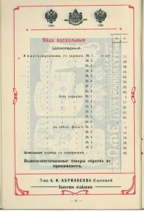 Оптовый прейс-курант Одесского склада, январь 1912 г - 0_b9c49_8d1541af_xxxl.jpg