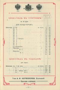 Оптовый прейс-курант Одесского склада, январь 1912 г - 0_b9c4a_49681d92_xxxl.jpg