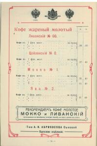 Оптовый прейс-курант Одесского склада, январь 1912 г - 0_b9c4b_a2d98760_xxxl.jpg