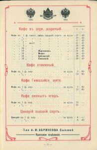 Оптовый прейс-курант Одесского склада, январь 1912 г - 0_b9c4c_fdacb712_xxxl.jpg