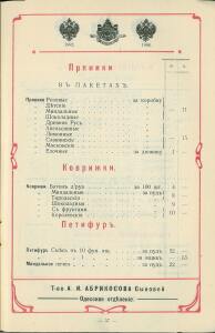 Оптовый прейс-курант Одесского склада, январь 1912 г - 0_b9c4e_a2ca140c_xxxl.jpg